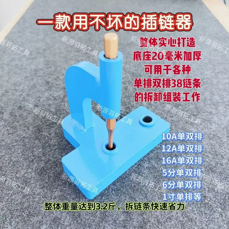 新款台式链条拆链器截链器断链子快速拆卸收割机摩托车链条工具