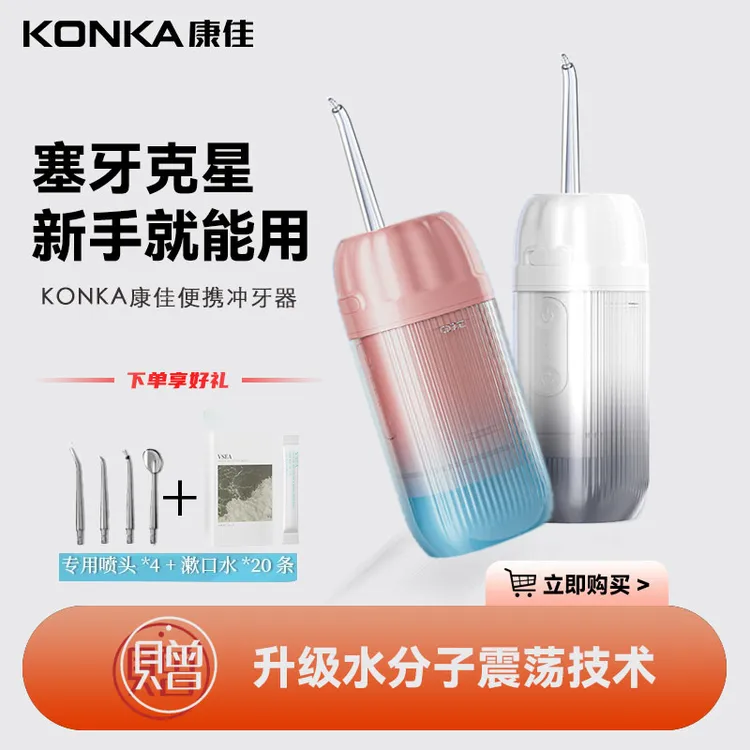 Konka/康佳电动冲牙器家用便携式水牙线洁牙齿缝洗牙仪专用洁牙器