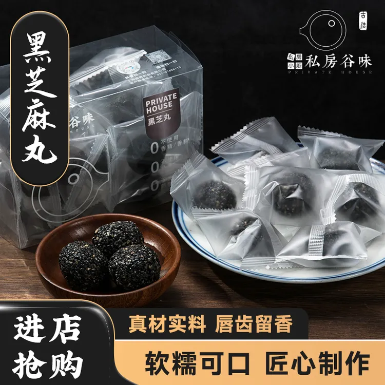 私房谷味九蒸九晒纯黑芝麻丸养生膳食纯手工芝麻粒丸健康零食