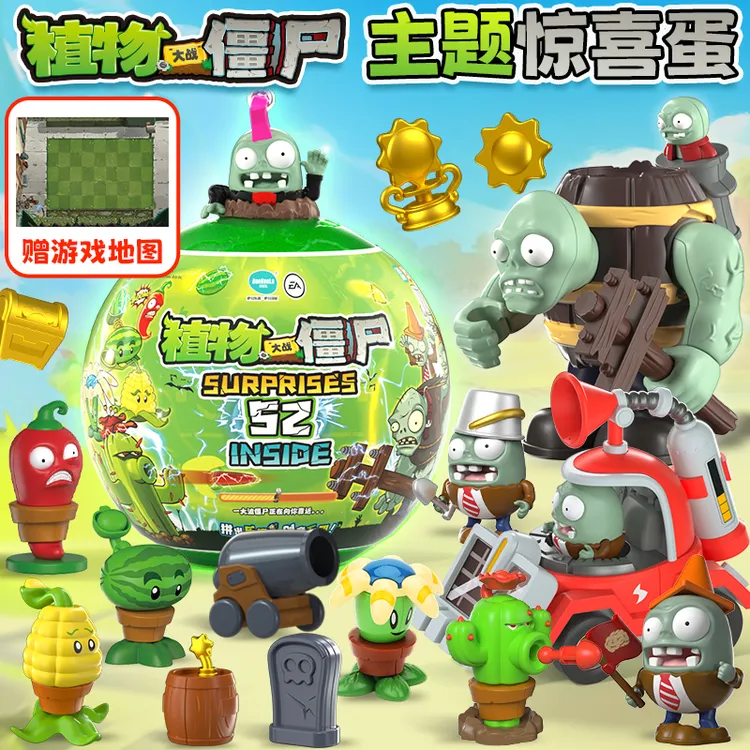 蛋宝乐植物大战僵尸惊喜蛋儿童玩具植物大战僵尸玩具玩偶潮玩