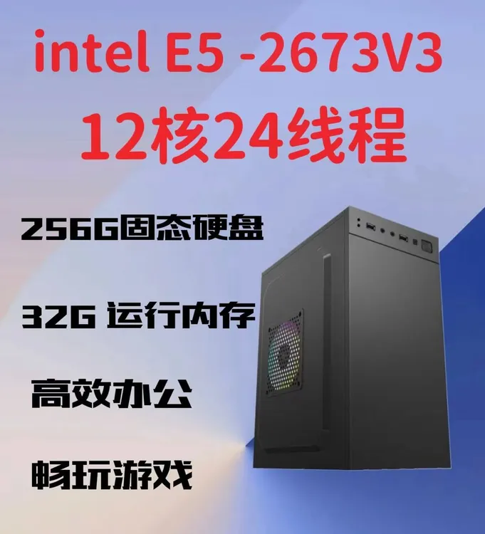 99新 Intel/英特尔 台式组装电脑 E5-2673V3游戏多开电脑主机
