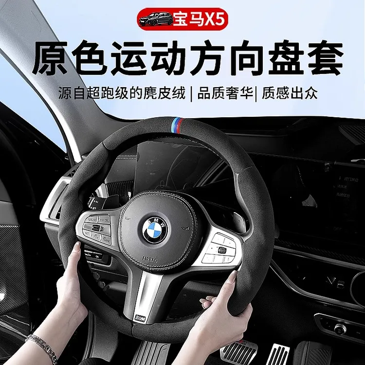 适用宝马X5L方向盘套皮革冬季超薄防滑把套X5专用必备车用品配件