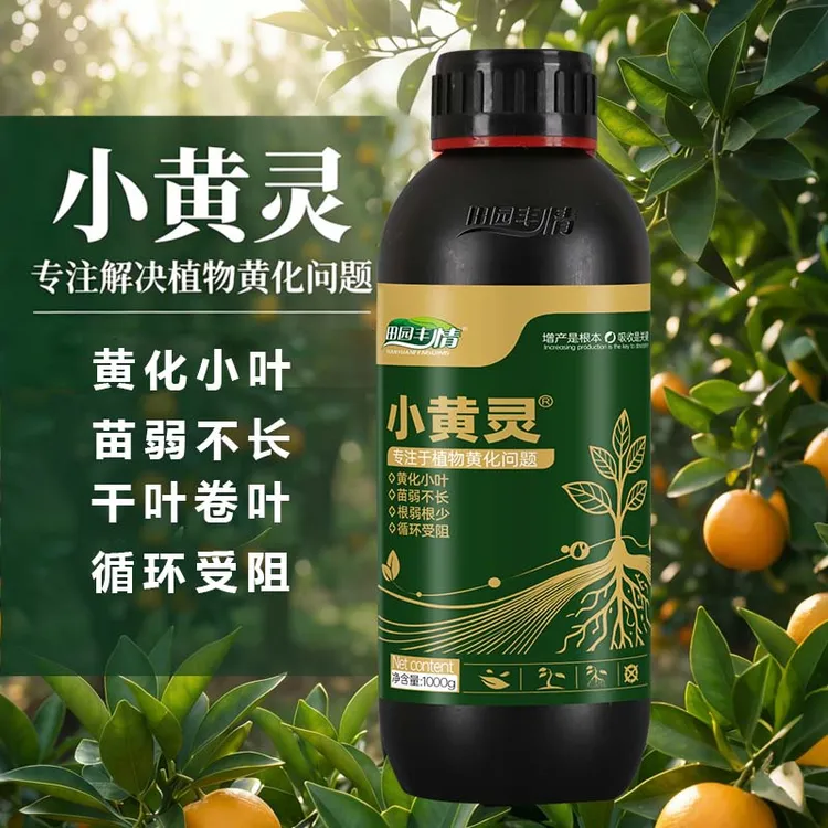 农业种植必备 解决黄叶黄化小叶苗弱不长花少果少问题商品图