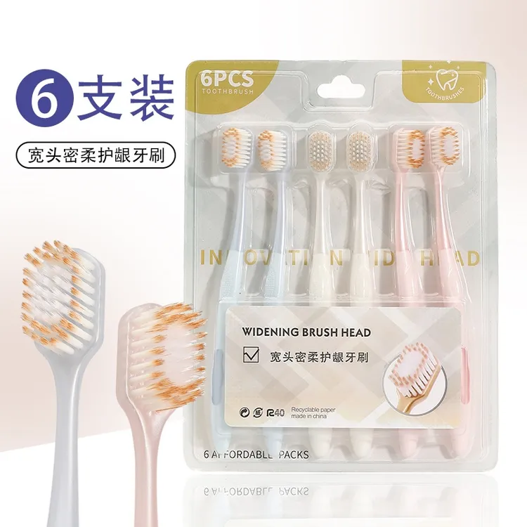 【6支装】宽头软毛牙刷家用情侣装防滑刷柄深层清洁口腔祛渍护龈