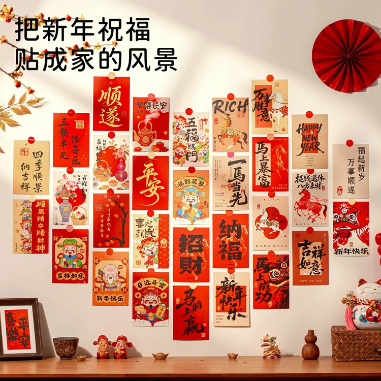 2026马年爱心背景墙贴祝福新居布置拍照打卡装饰品新年春节明信片