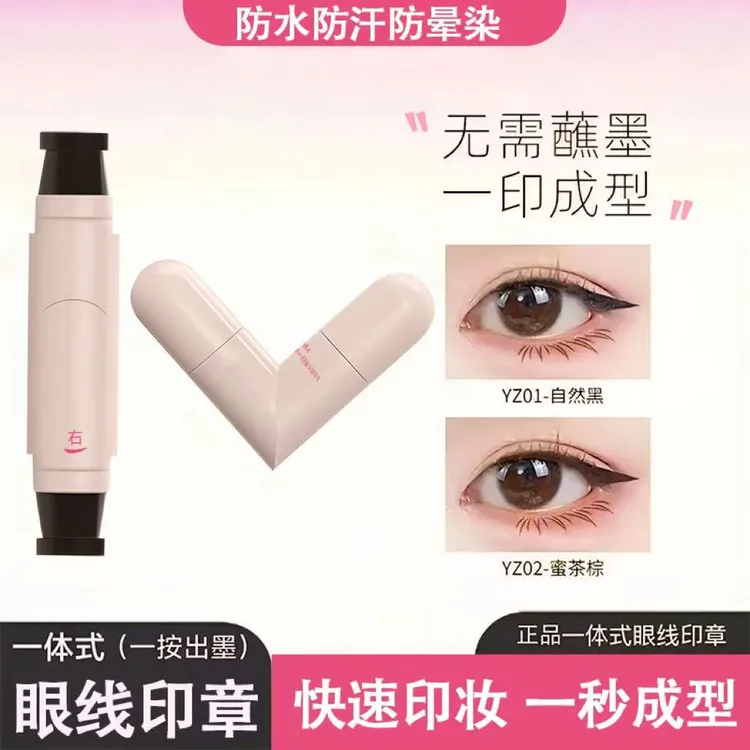 【热卖中】双头旋转印章眼线笔一秒轻松画眼线便捷一体式懒人必备