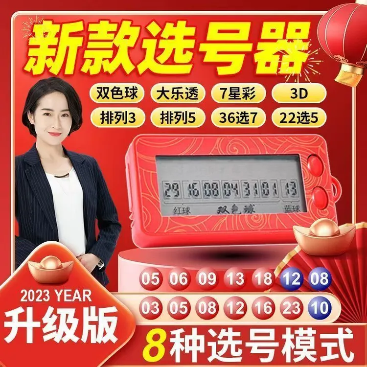 新款电子智能彩票选号器大乐透双色球电动摇奖一体机摇号