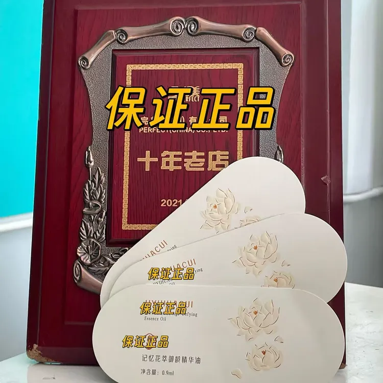 新品预售 记忆花萃御龄精华油小样体验装3片