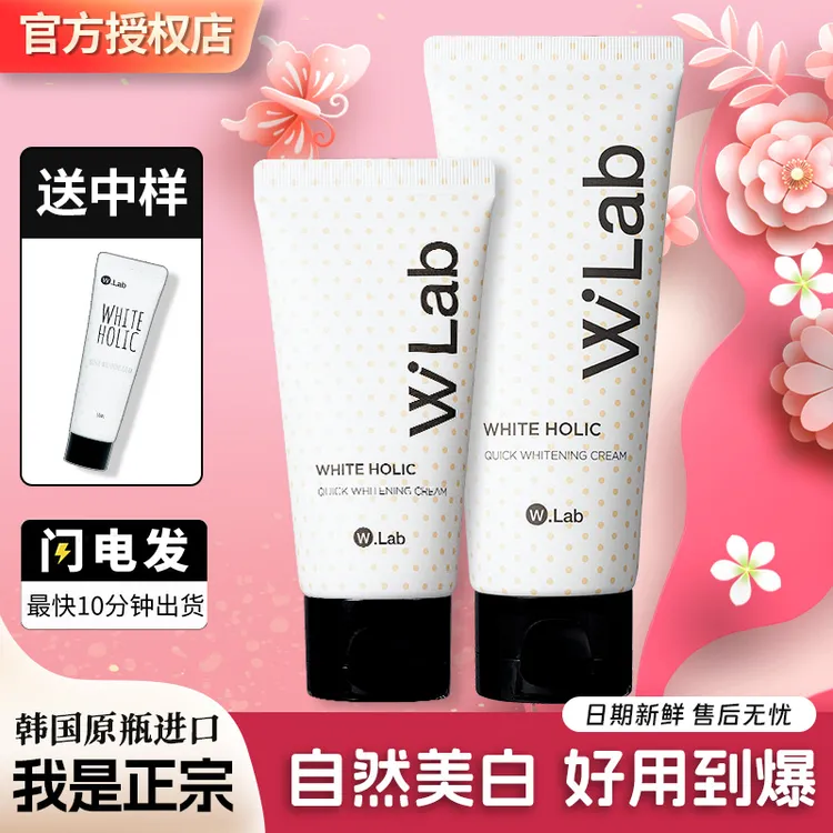 美白自然/韩国wlab素颜霜大福留美白素裸妆亮白面霜W.LAB提亮液