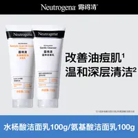 Neutrogena/露得清 氨基酸洁面100g 水杨酸洁面100g洁面乳洗面奶