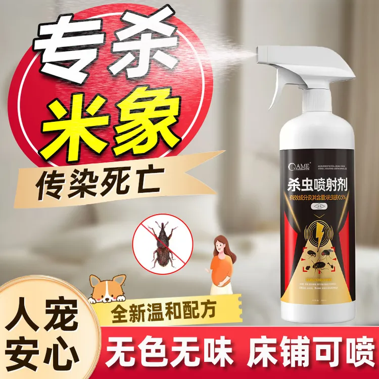 米象虫杀虫喷雾剂谷盗虫象鼻虫米牛牛子小甲虫药房间厨房蛀虫谷牛
