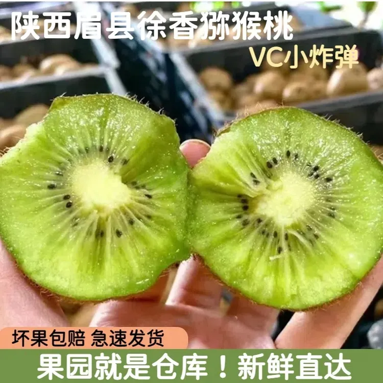 【催不熟包赔】陕西眉县徐香猕猴桃大果 绿心新鲜应季水果 眉县直发