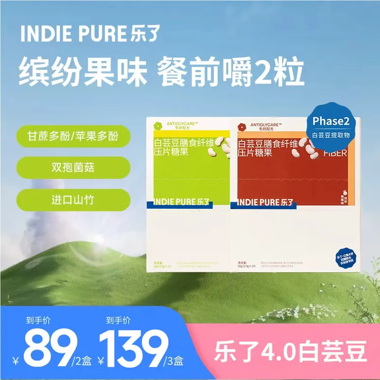 乐了白芸豆4.0版本压片糖果咀嚼清甜果味  14包/盒