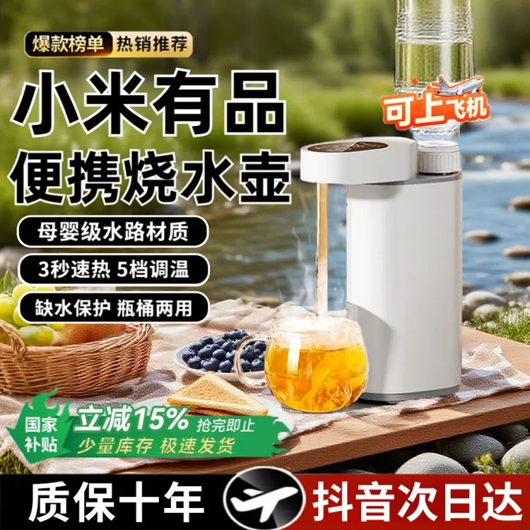 小米有品即热饮水机户外便携式旅行全自动烧水壶净化一体电热水壶