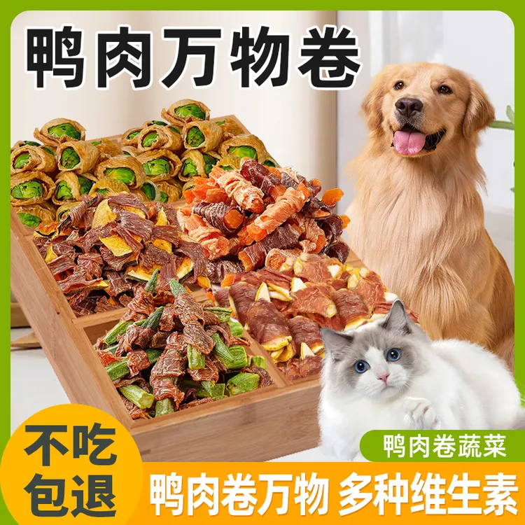 狗狗零食鸭肉缠雪梨绕秋葵贝贝南瓜红薯地瓜干磨牙棒训练奖励试用