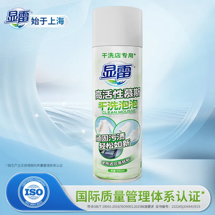 显雷【干洗店专用】干洗泡泡高活性慕斯有效去油污羽绒服小白鞋衣领