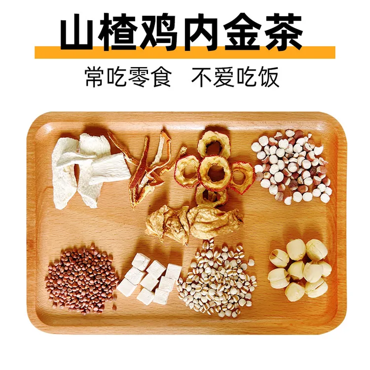 茯苓鸡内金茶汤包儿童茶宝宝茯苓山楂芡实莲子凉茶煮水饮酸甜搭配