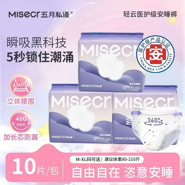 五月私语安心裤经期防侧漏超薄透气日夜用生理期专用加大码防漏