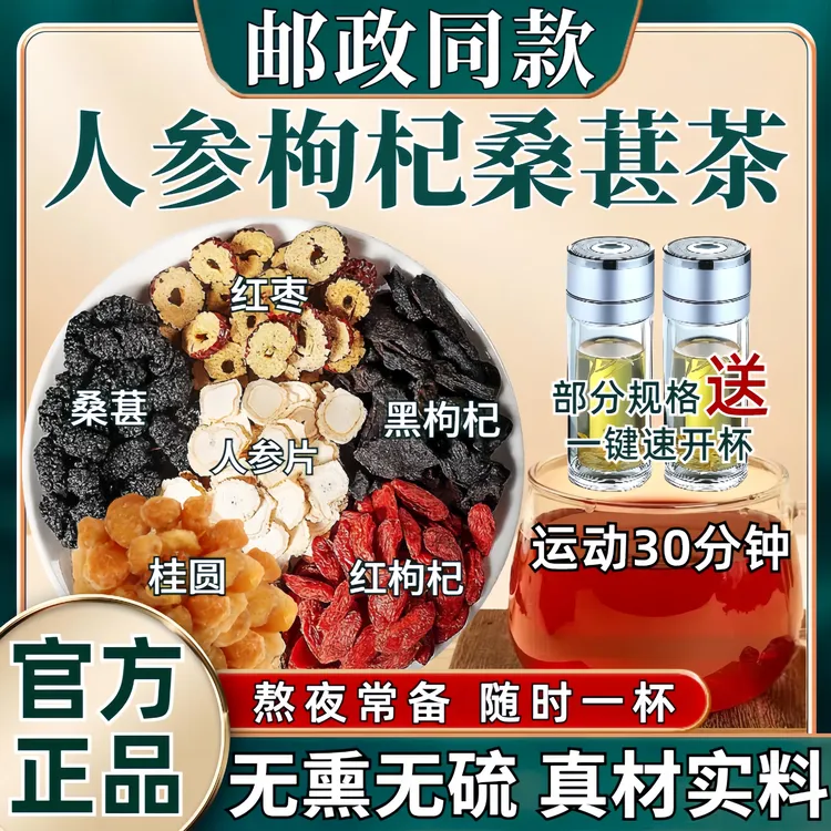 【邮政专属】人参桑葚黑枸杞桂圆茶六宝茶泡水清甜真材实料独立包装