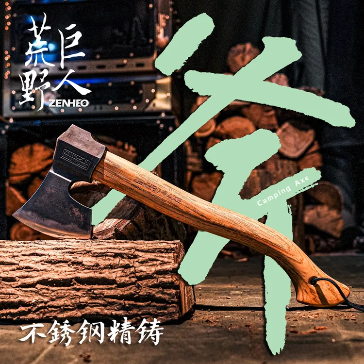 【小酒推荐】ZENHEO荒野巨人户外BC露营斧