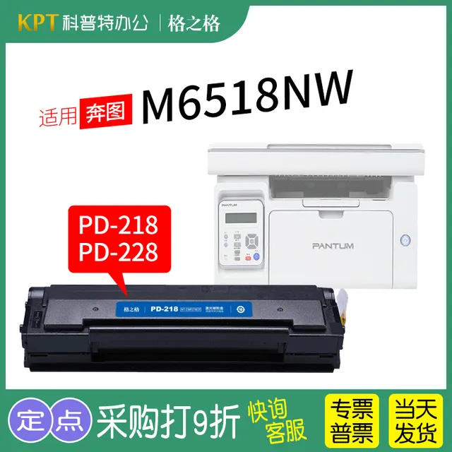 适用 奔图M6518NW打印机激光碳粉盒墨盒格之格PD-218硒鼓PD-228