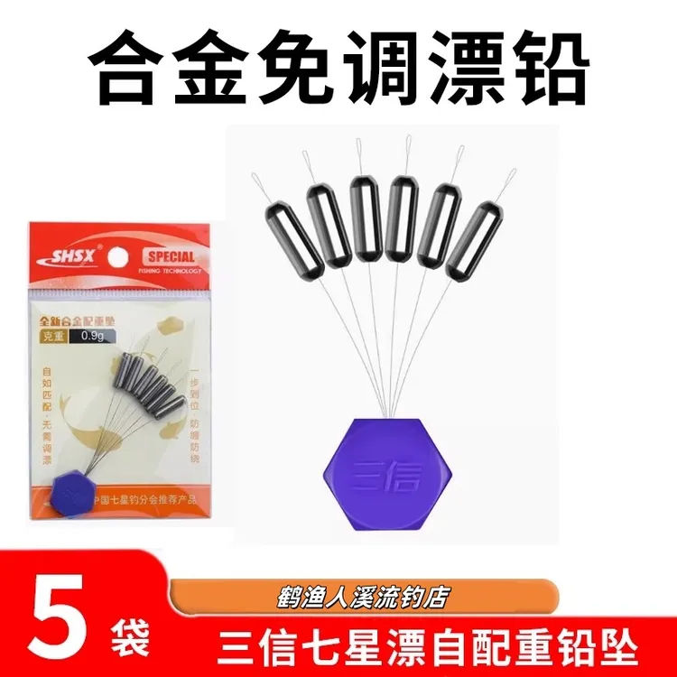三信合金配重坠传统钓谷麦逗钓七星漂铅坠溪流钓小物野钓渔具用品