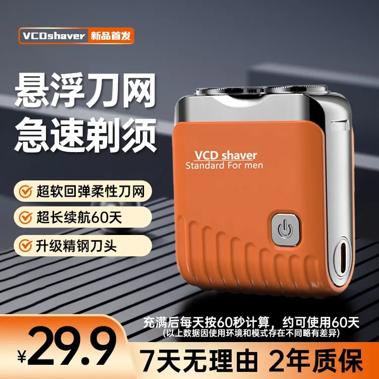 VCD男士剃须刀德国进口精钢刀片车载便携剃须送男友礼盒剃须神器