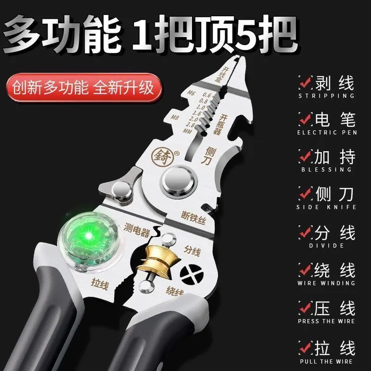 多功能剥线钳子可测电笔测零火线还能分线绕线压线