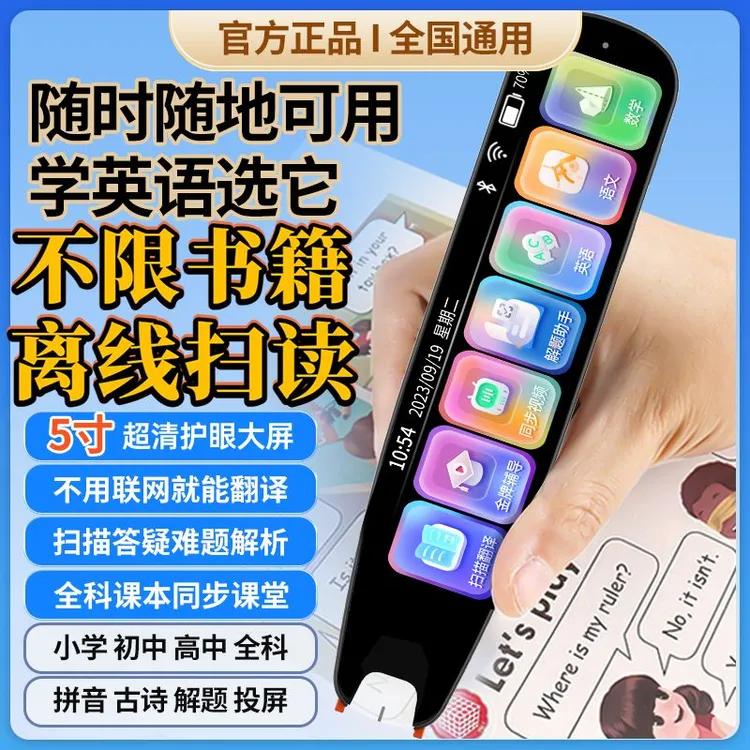 步步速高儿童点读笔不限书籍翻译笔小初中高大学习英语通用词典笔