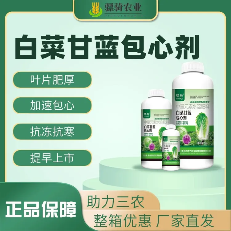 白菜甘蓝包心剂水溶叶面肥叶色厚实加速包心抗寒抗冻抗病增产