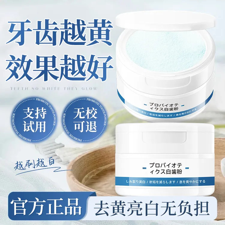 【白牙神器】日本洁牙粉益生菌去黄牙去茶渍牙渍清新留香官方正品