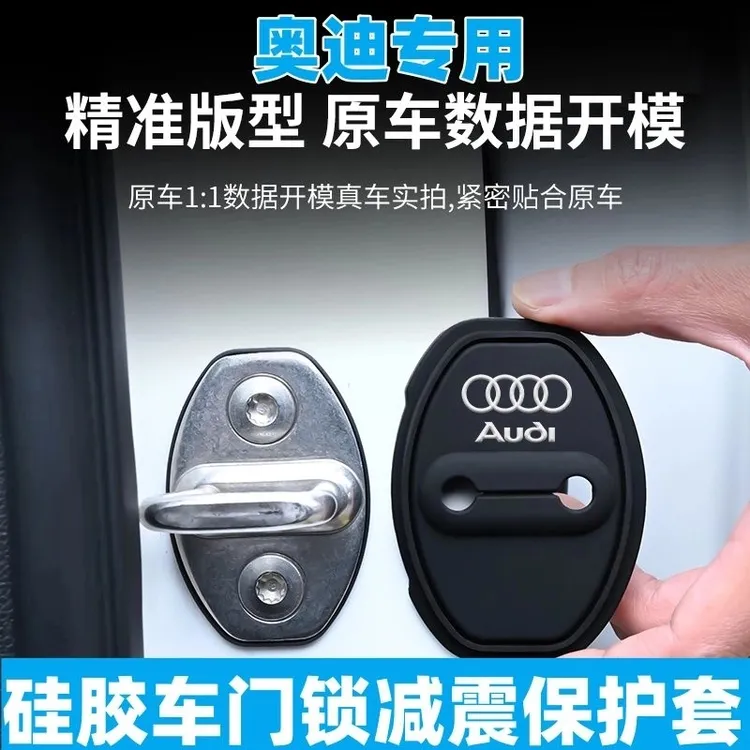 奥迪汽车门锁扣盖A3L/A4L/A5/A6L/Q2L/Q3/Q5L/Q7车门锁减震保护套
