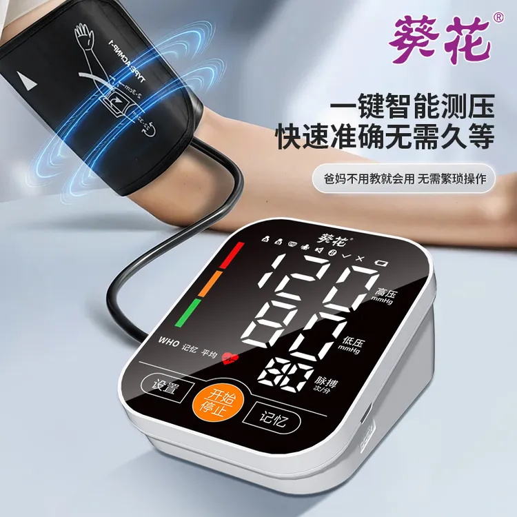 葵花臂式电子血压计测量仪老人高精电子量血压表家庭仪器