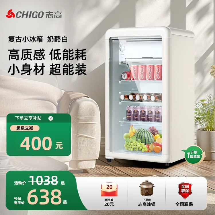 志高复古冰吧家用小型冷藏柜客厅办公室冰箱保鲜饮料茶叶电竞酒店商品图