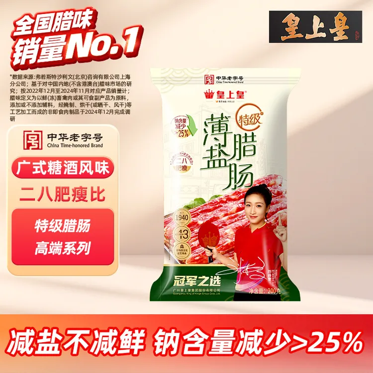 皇上皇特级二八腊肠正宗广东腊肠下饭菜非遗美食广式腊肠