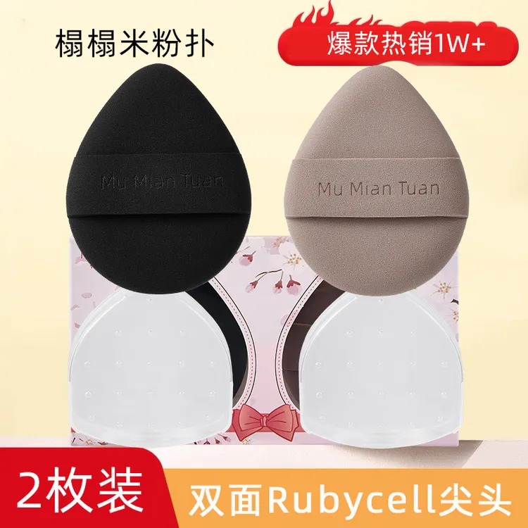 2个盒装+2个透明收纳盒木棉团榻榻米粉扑奶遮瑕Rubycell定妆气垫