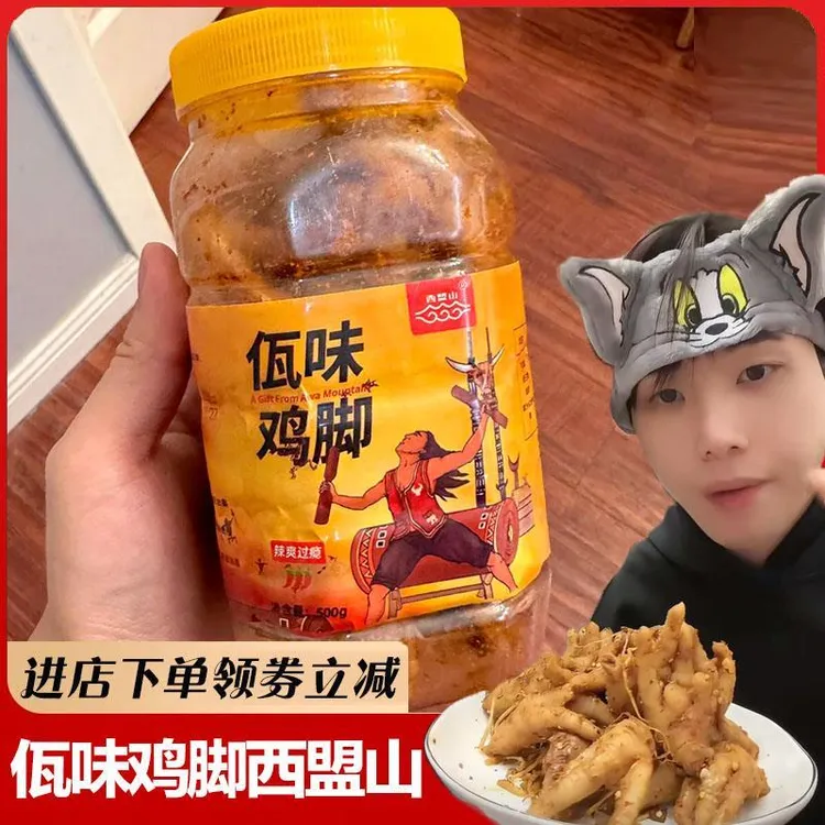 佤味鸡脚西盟山大杂烩云南特产麻特辣苤菜根腌无有鸡爪筋胗骨牛皮