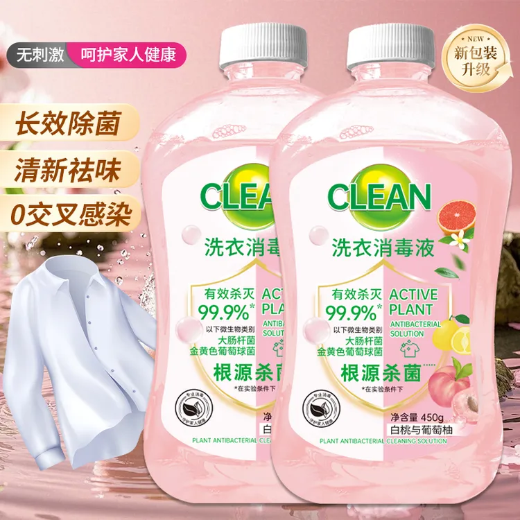 【2瓶装】消毒液洗衣服衣物杀菌温和植物洗衣留香除异味