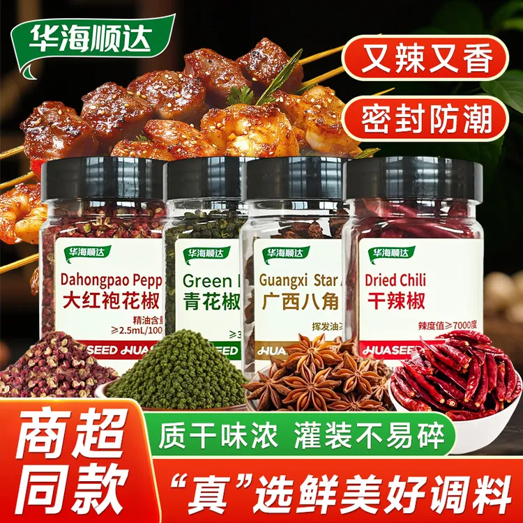 华海顺达香辛料四合一花椒青花椒八角干辣椒食用香料卤料调料家用