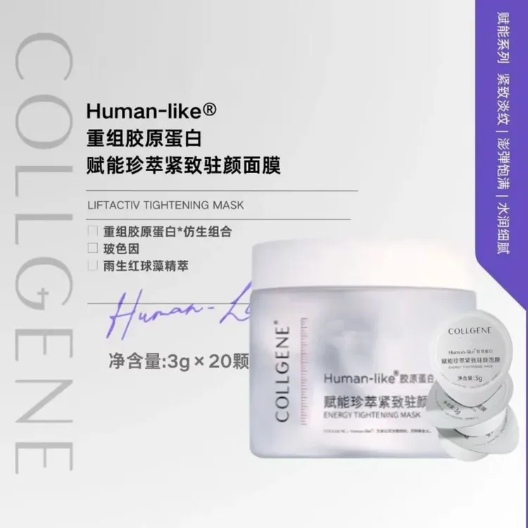 【可查防伪】胶原大膜王涂抹面膜胶原蛋白面霜紧致保湿活动护肤正品