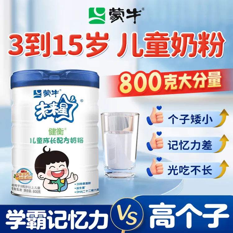 蒙牛儿童学生成长奶粉增强高钙3-15岁7-12岁钙铁锌益生菌营养提高