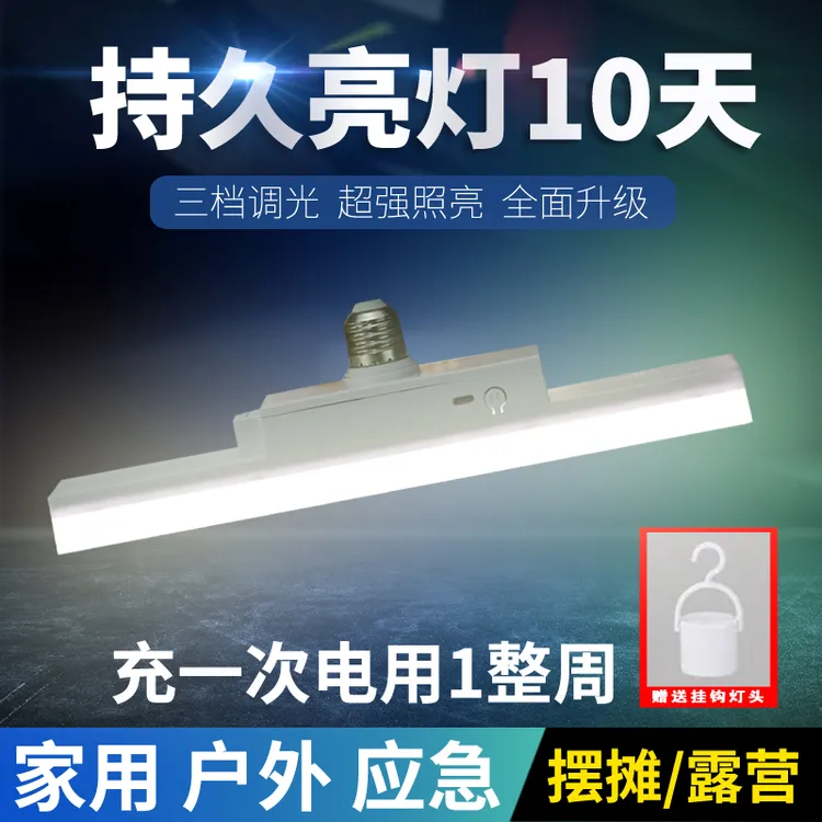 热销E27螺口家用灯充电灯多功能停电应急灯充电式露营摆摊长续航