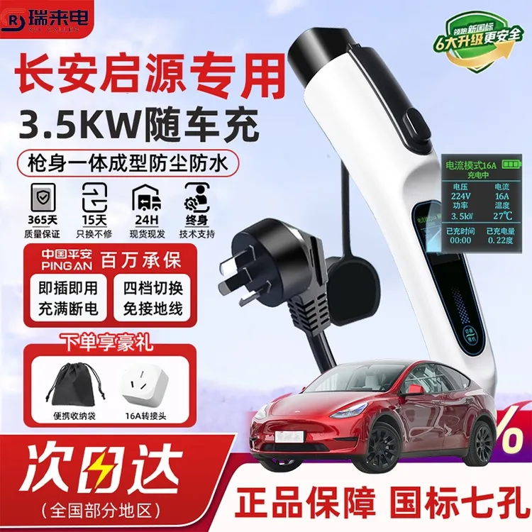 长安启源Q07原厂7KW充电枪新能源电动汽车随车充220V原车快充电桩