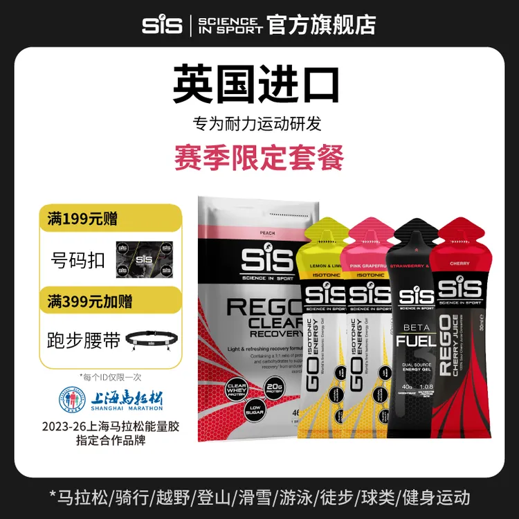 老董专属【胶个朋友套餐】英国进口SIS能量胶补充马拉松骑行越野攀岩运动