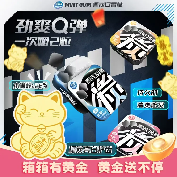 【起劲】0糖椰炭口香糖含维C清新口气随身携带口香糖