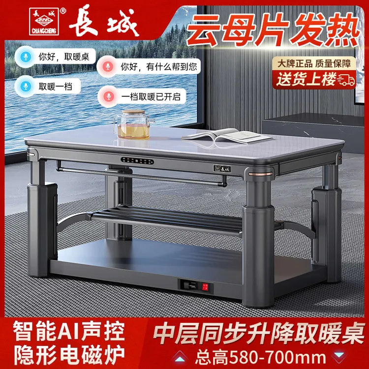 长城取暖桌家用电暖桌餐桌可升降移动电烤火多功能桌隐藏电磁炉桌