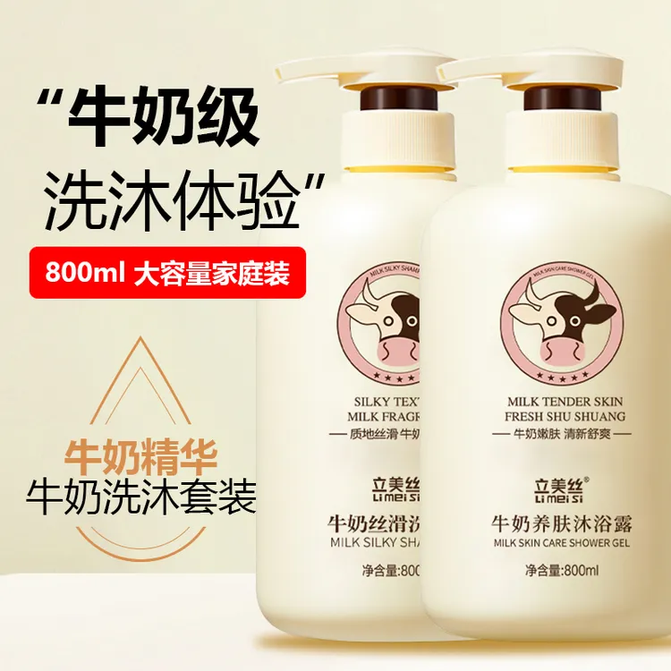 牛奶润滑美肌沐浴露持久留香奶香浓郁保湿大容量家庭装洗沐套装