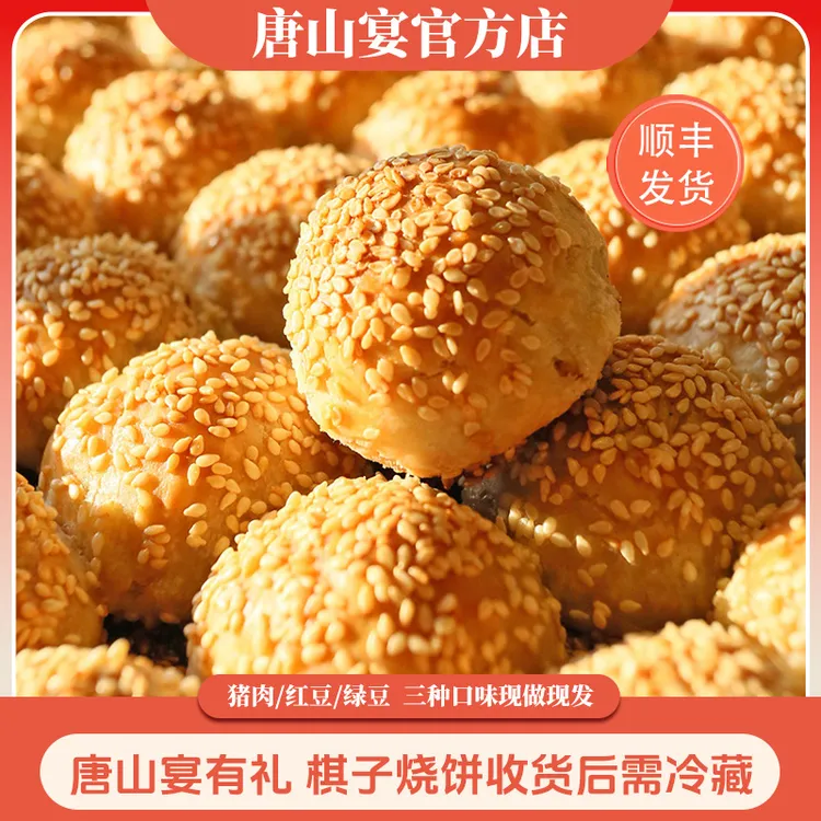 【宴有礼】河北唐山宴特产精选匠心手工制作棋子烧饼