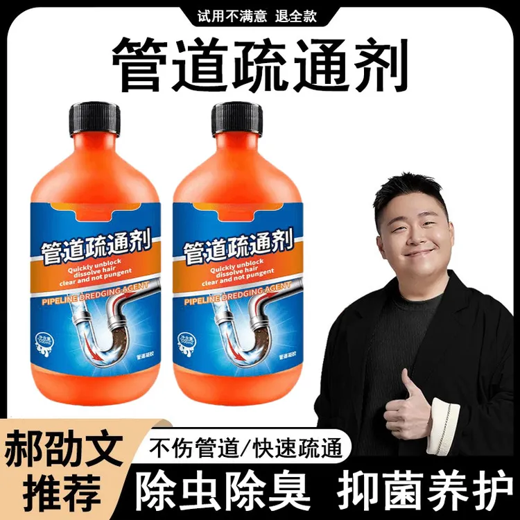 【郝劭文推荐】管道疏通剂溶解堵塞厨房下水道疏通神器强力除臭除虫