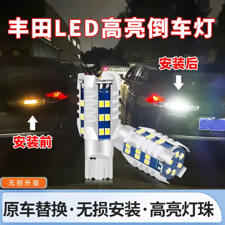 适用威兰达荣放锋兰达卡罗拉锐放汉兰达凯美瑞雷凌赛那高亮倒车灯